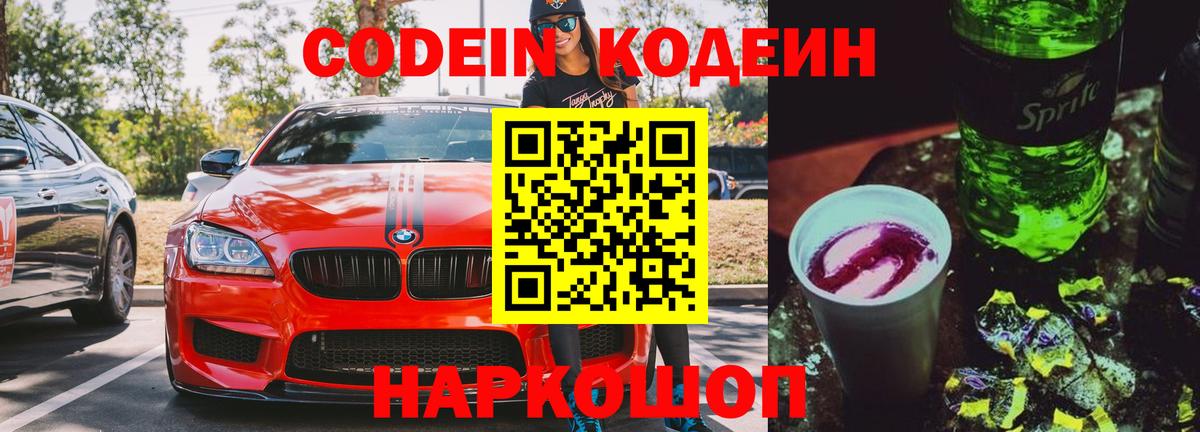 Кодеиновый сироп Lean напиток Lean (лин)  Вход с VPN  Ярославль 