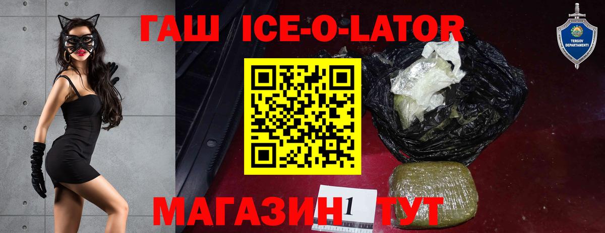 ГАШИШ  Вход с VPN  Ярославль  Гашиш ice o lator 