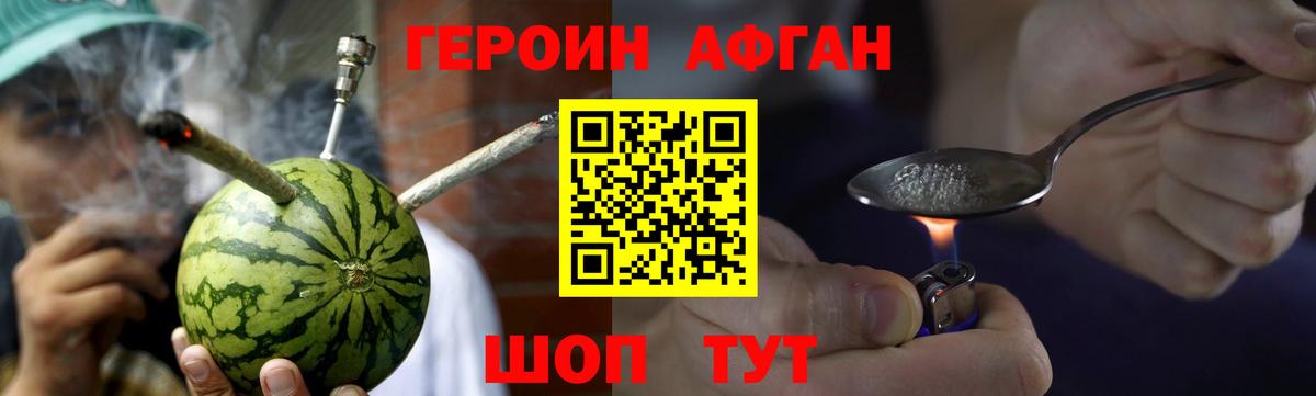 Героин афганец  Вход с VPN  Ярославль 