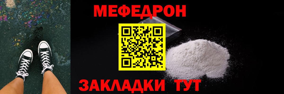 МЯУ-МЯУ  МЕФ  Мефедрон мука  Вход с VPN  Ярославль  Мефедрон мяу мяу 
